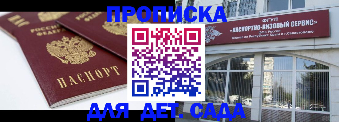 временная регистрация для школы в Гусиноозёрске