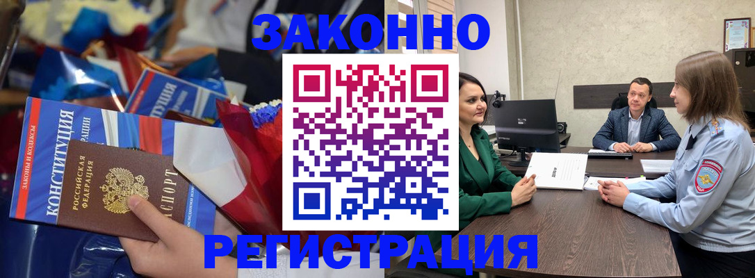прописка 2025 в Гусиноозёрске