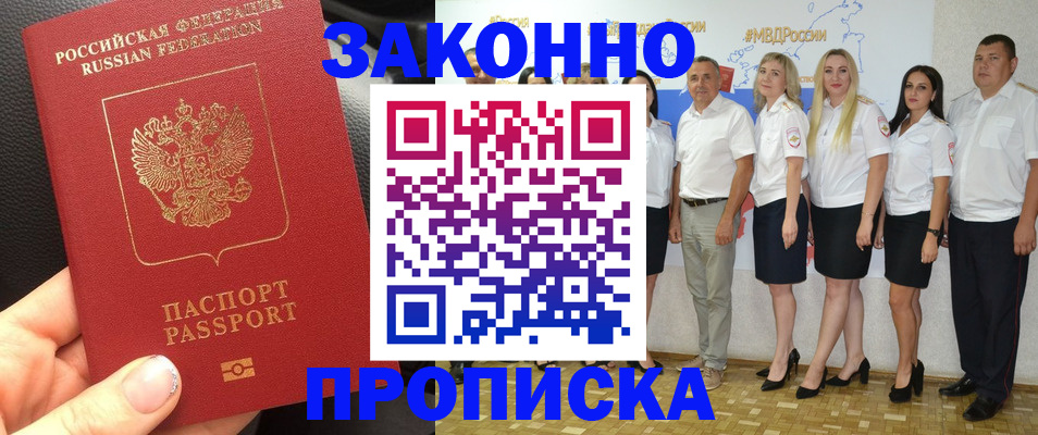 прописка от собственника в Гусиноозёрске